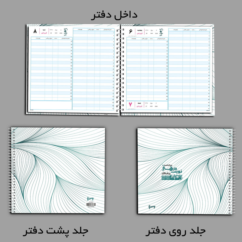 سالنامه سال 1405 مستر راد مدل نوبت دهی پزشکان کد fiory 3035