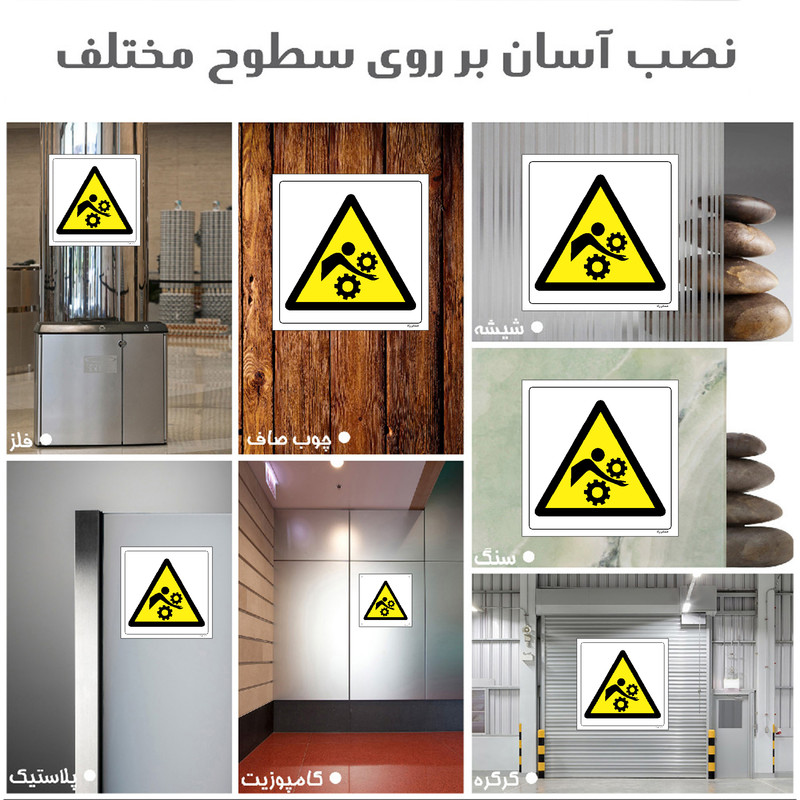 برچسب ایمنی مستر راد طرح خطر له شدگی دست مدل HSE-OSHA-440