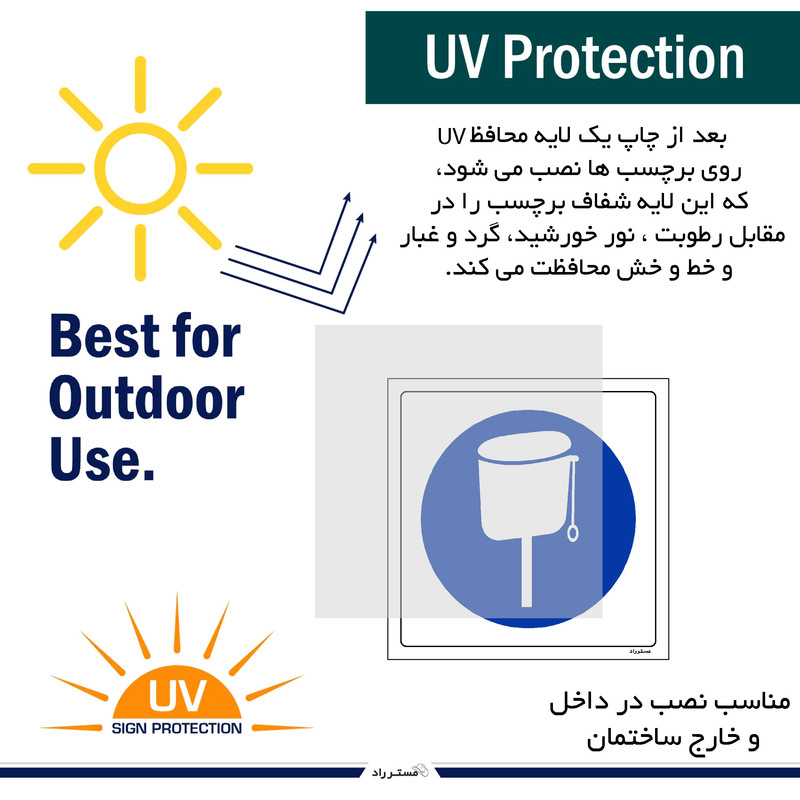 برچسب ایمنی مستر راد طرح از فلاش تانک استفاده نمائید مدل HSE-OSHA-094