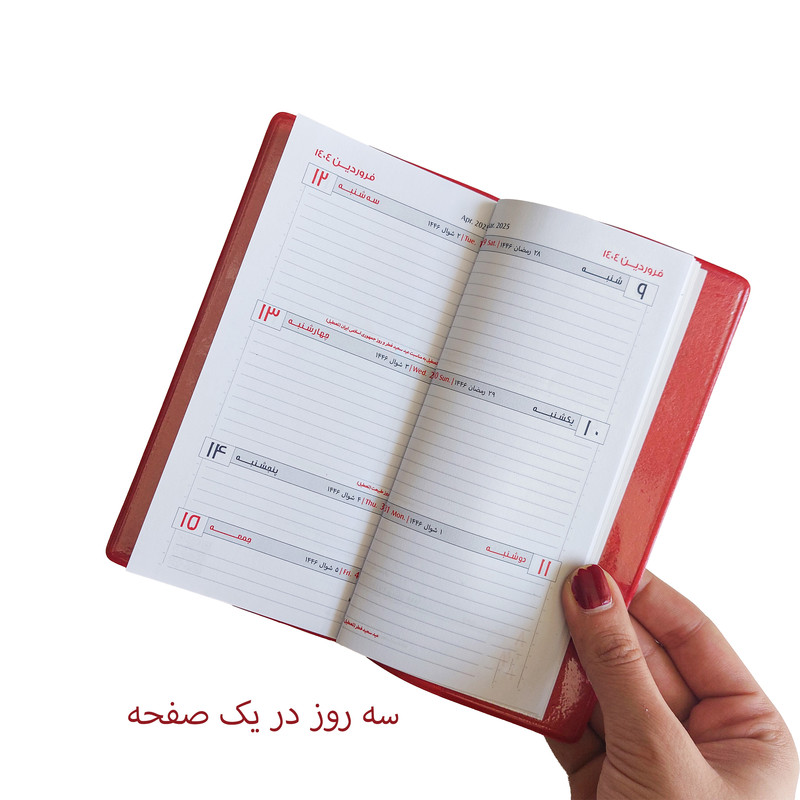 تقویم جیبی پارس سال 1404 مدل سه روزه طرح پالتویی به همراه خودکار ریکو مدل فشاری کد 0.7 بسته دو عددی