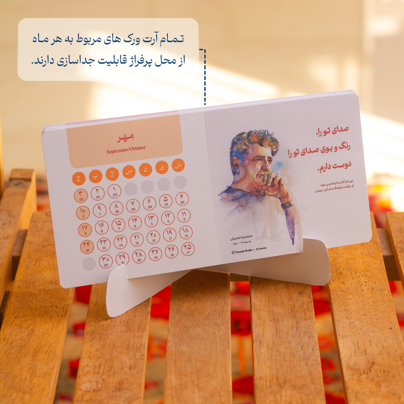 تقویم رومیزی ترنژ سال ۱۴۰۵ مدل کارت پستال