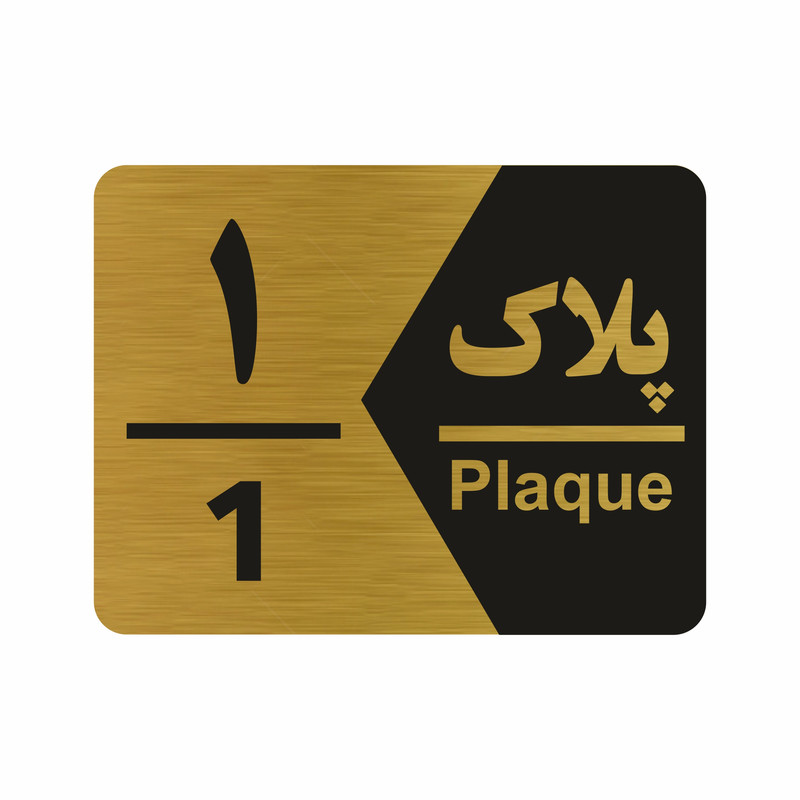 تابلو راهنما طرح مدل شماره پلاک NG1701