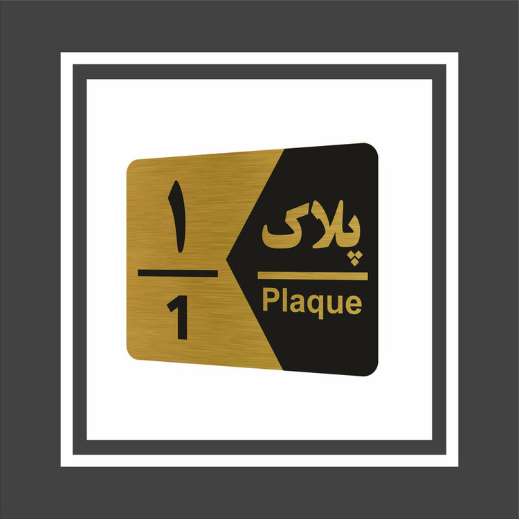 تابلو راهنما طرح مدل شماره پلاک NG1701