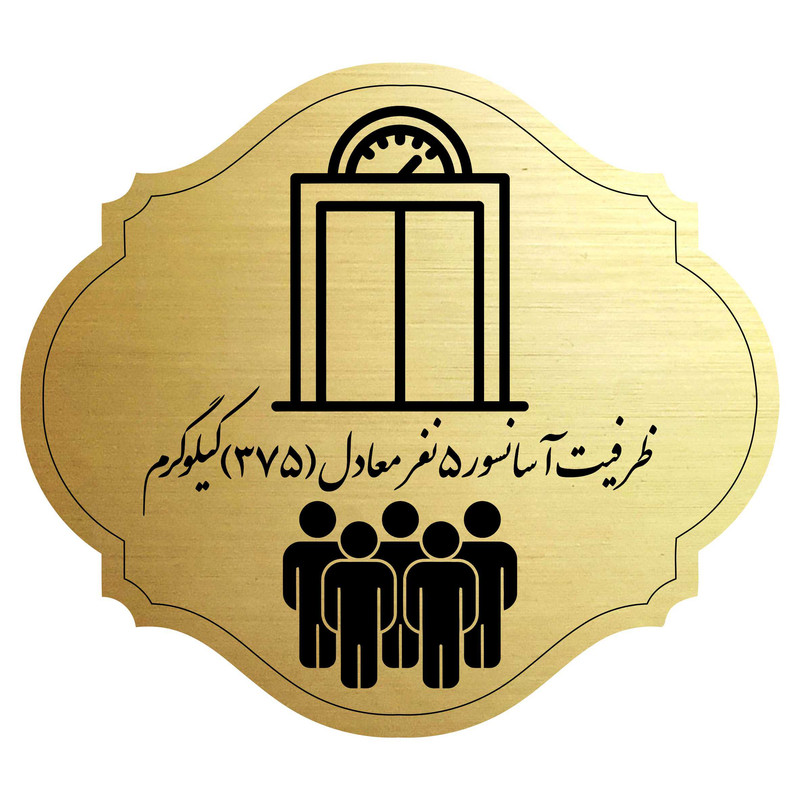 تابلو راهنما مدل آسانسور 5 نفره
