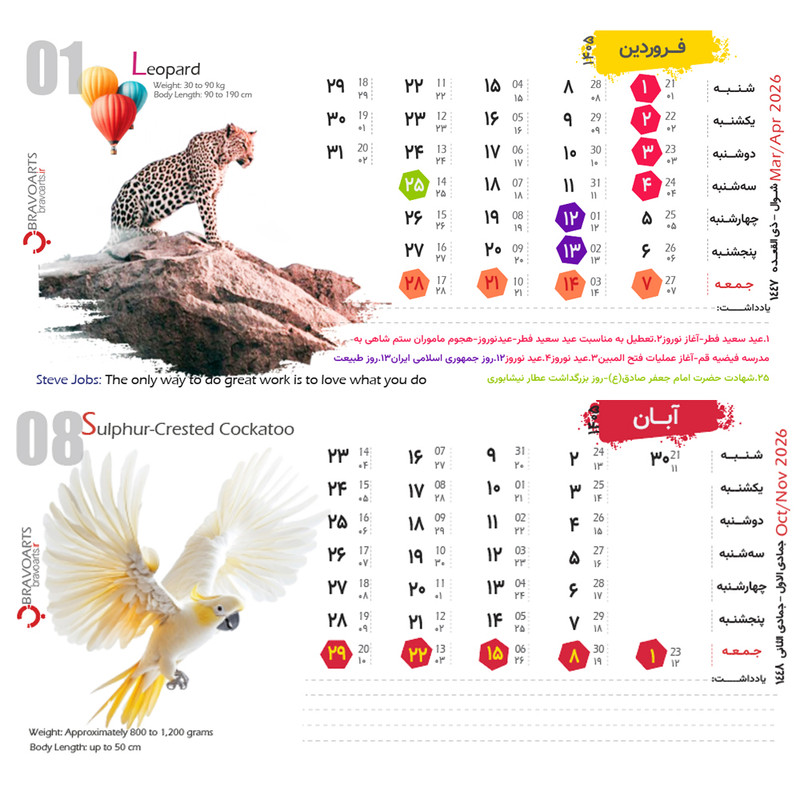 تقویم رومیزی سال 1405 براووآرتس مدل animals