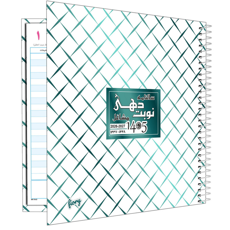 سالنامه خشتی سال 1405 مستر راد طرح نوبت دهی مشاغل کد fiory 3037