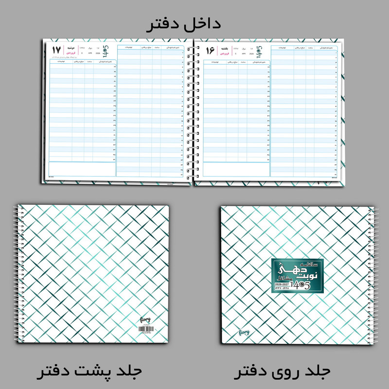 سالنامه خشتی سال 1405 مستر راد طرح نوبت دهی مشاغل کد fiory 3037