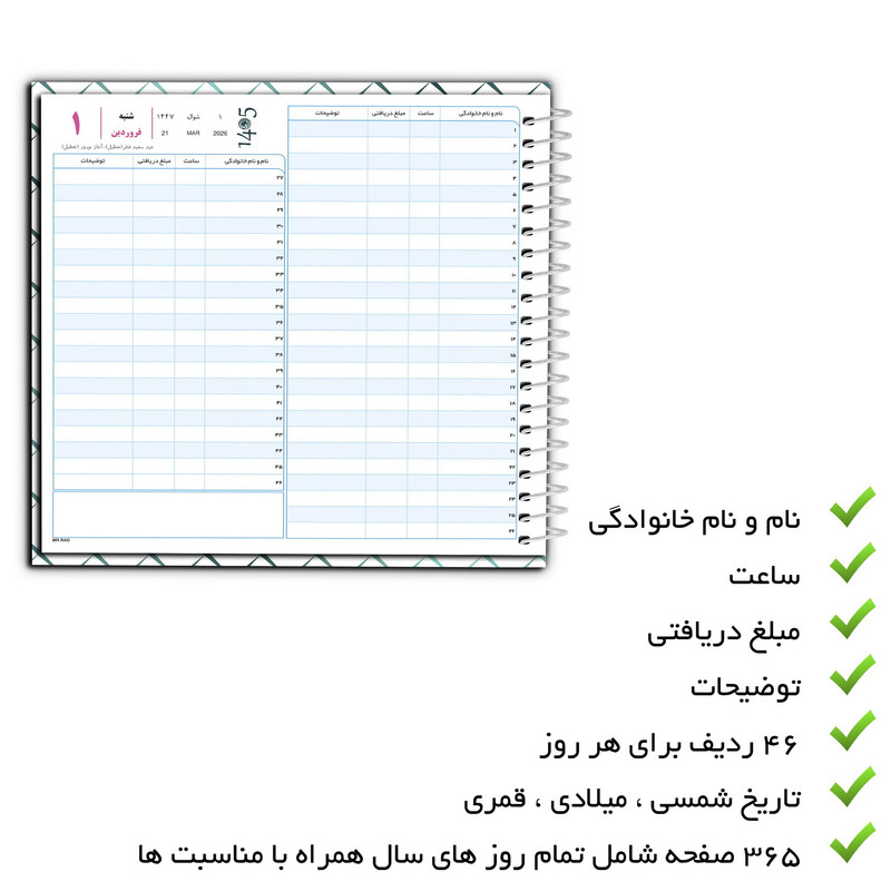 سالنامه خشتی سال 1405 مستر راد طرح نوبت دهی مشاغل کد fiory 3037