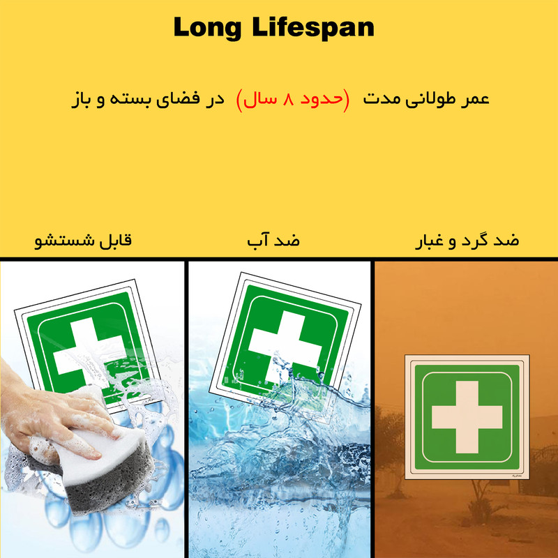 برچسب ایمنی مستر راد طرح جعبه کمک های اولیه مدل HSE-OSHA-178