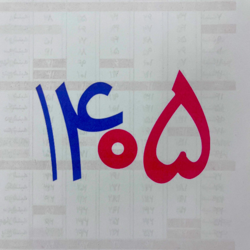 سررسید اروپایی سال 1405 قدیما کد 083