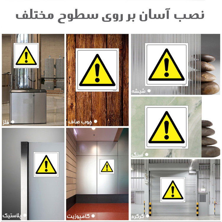 برچسب ایمنی مستر راد طرح خطر مدل HSE-OSHA-013