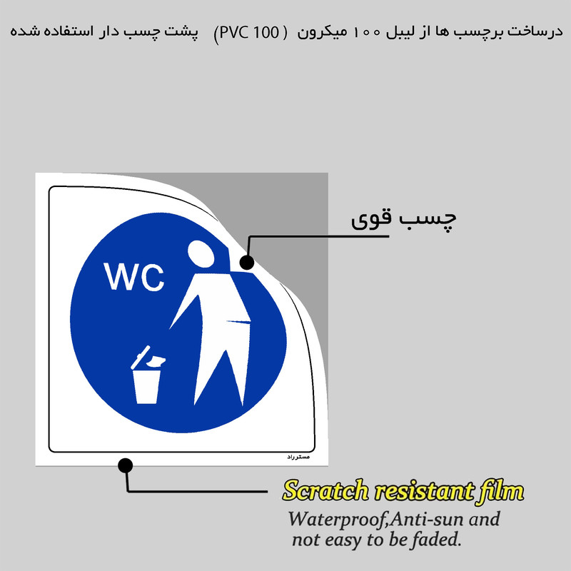 برچسب ایمنی مستر راد طرح دستمال را در سطل زباله مخصوص توالت بیاندازید مدل HSE-OSHA-291