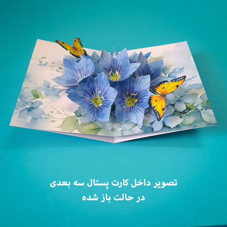 کارت پستال مدل سه بعدی کد CP98