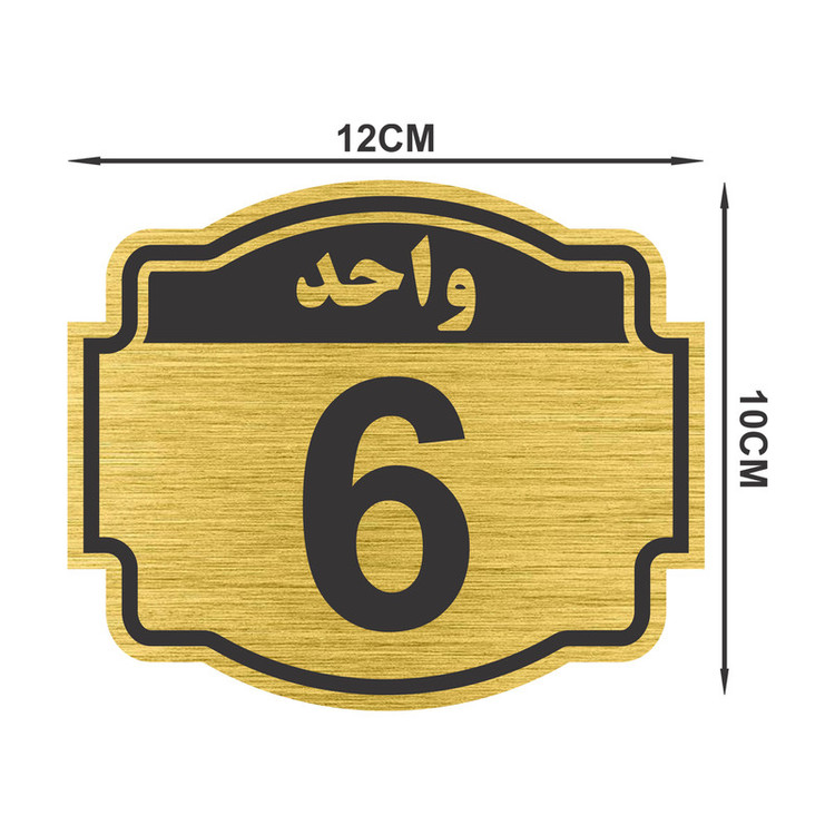 تابلو نشانگر طرح پلاک واحد شماره 6 مدل ستاره NR-138