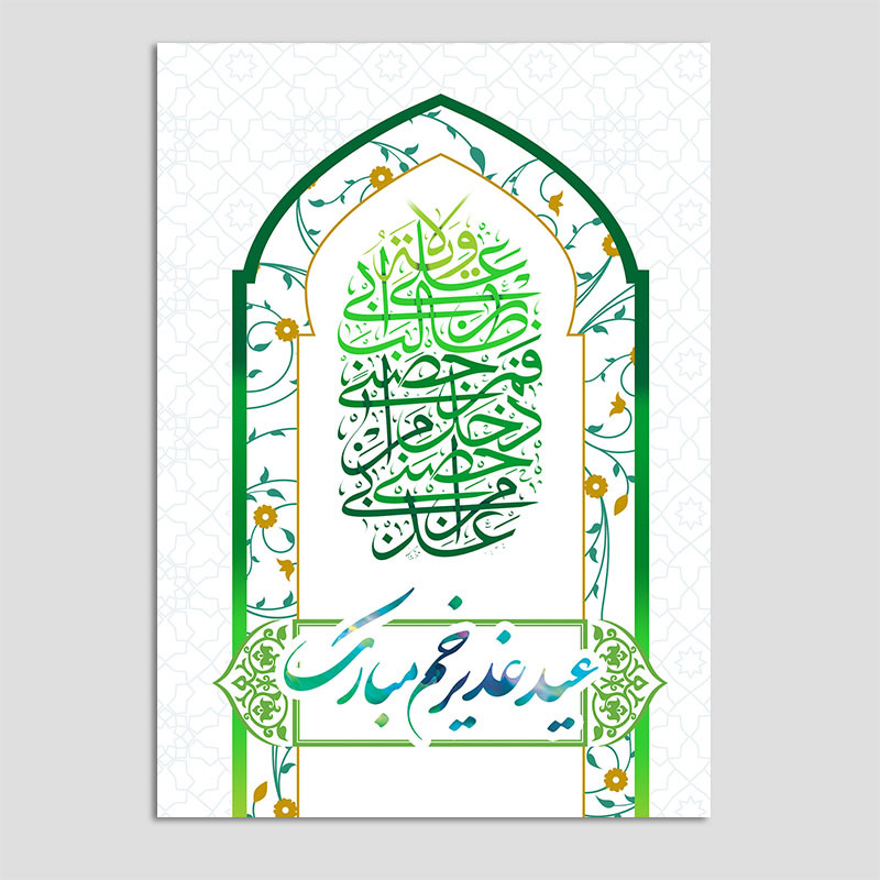 کارت پستال مدل عید غدیر کد GHA-01 بسته 10 عددی