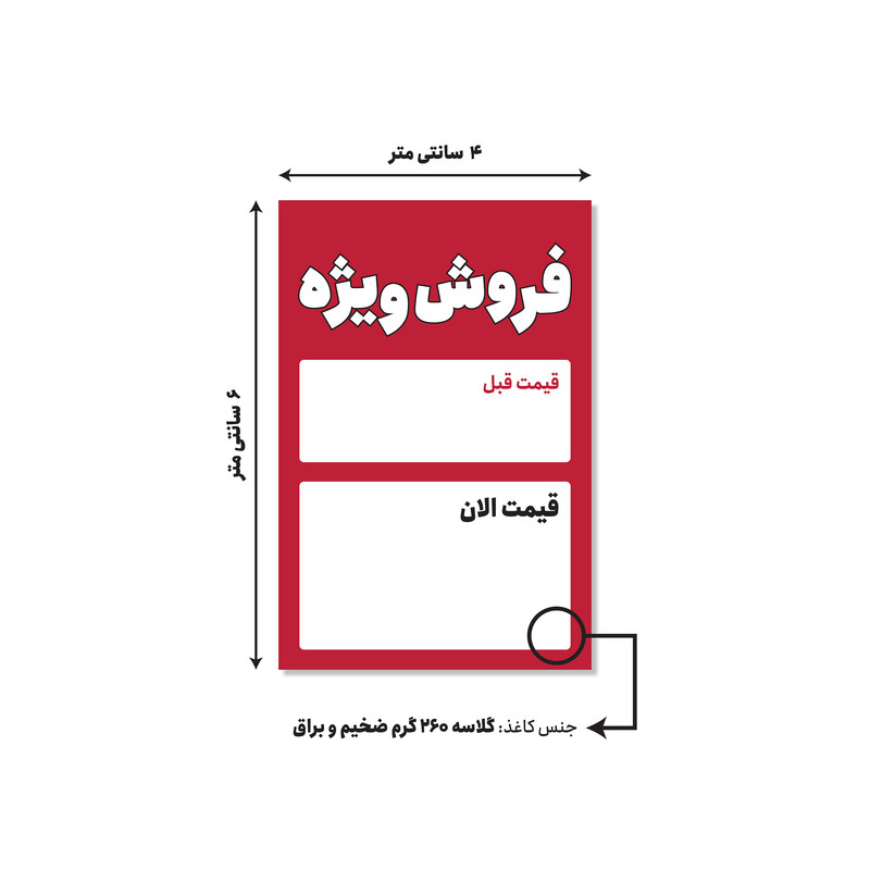 کارت پستال مدل تخفیف طرح فروش ویژه مجموعه ۲۱ عددی