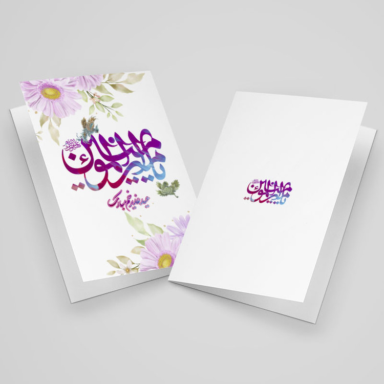 کارت پستال مدل کارت تبریک عید غدیر کد GHA-18 بسته 10 عددی