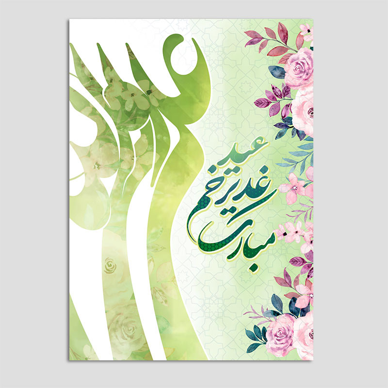 کارت پستال مدل عید غدیر کد GHA-08 بسته 10 عددی