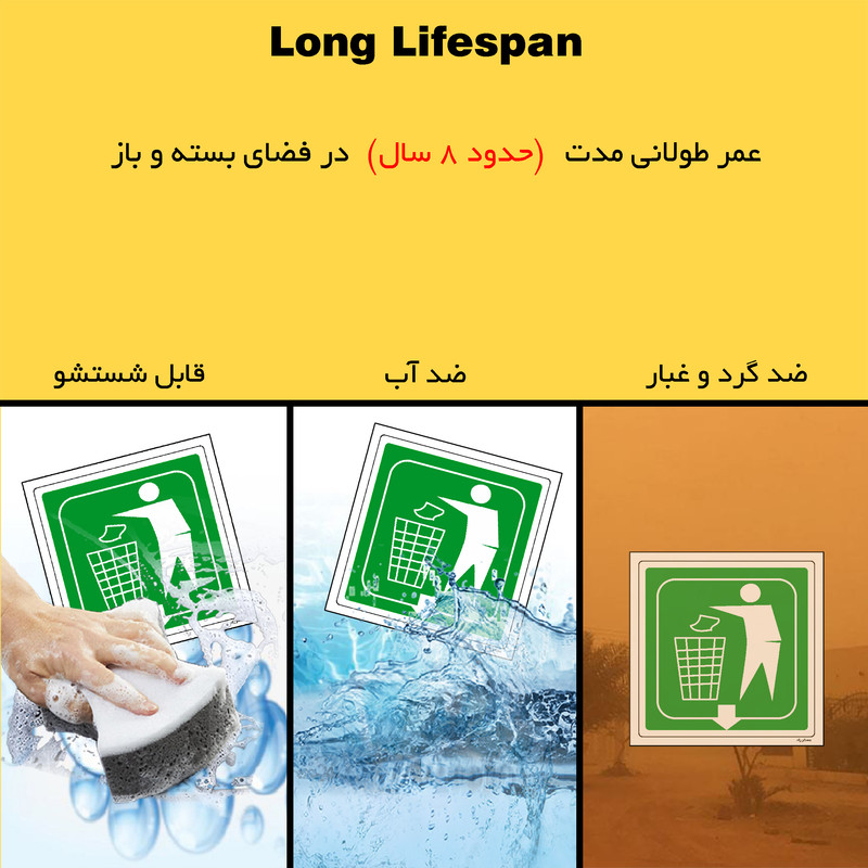 برچسب ایمنی مستر راد طرح زباله های کاغذی مدل HSE-OSHA-033