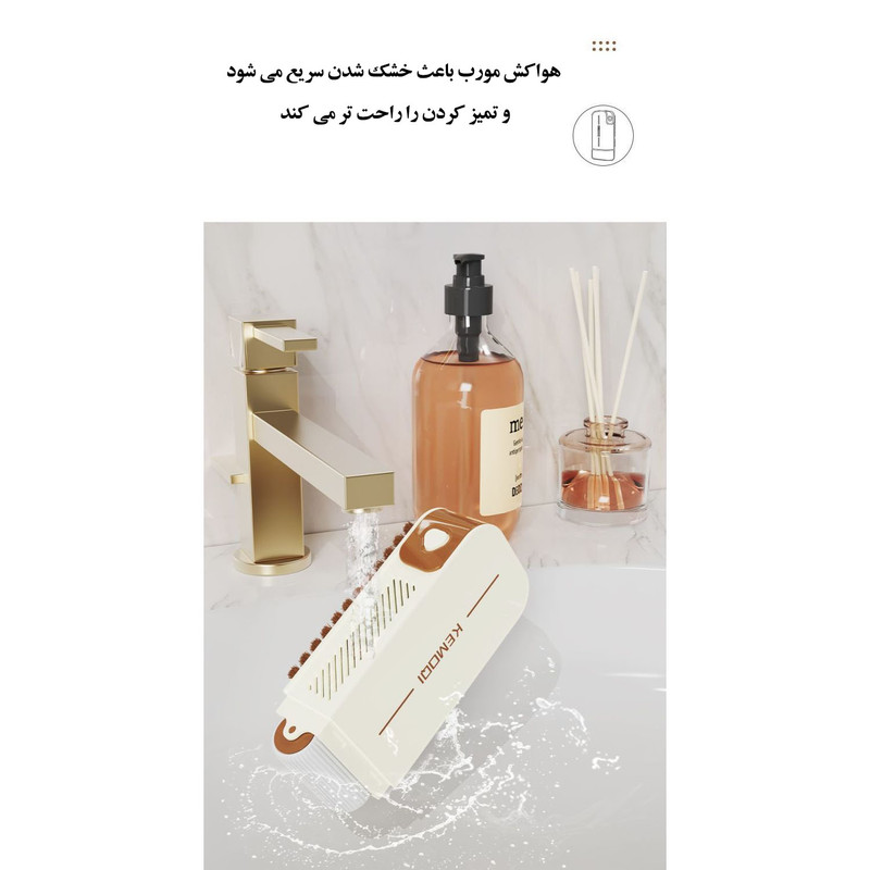 جاصابونی کموکی مدل چندکاره فرچه دار