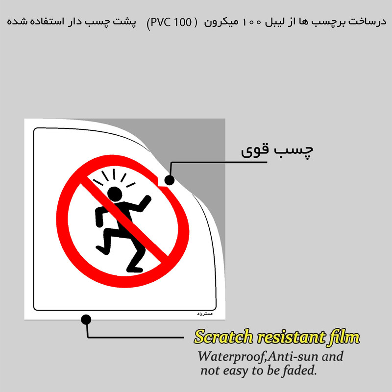 برچسب ایمنی مستر راد طرح داد و فریاد کردن ممنوع مدل HSE-OSHA-103