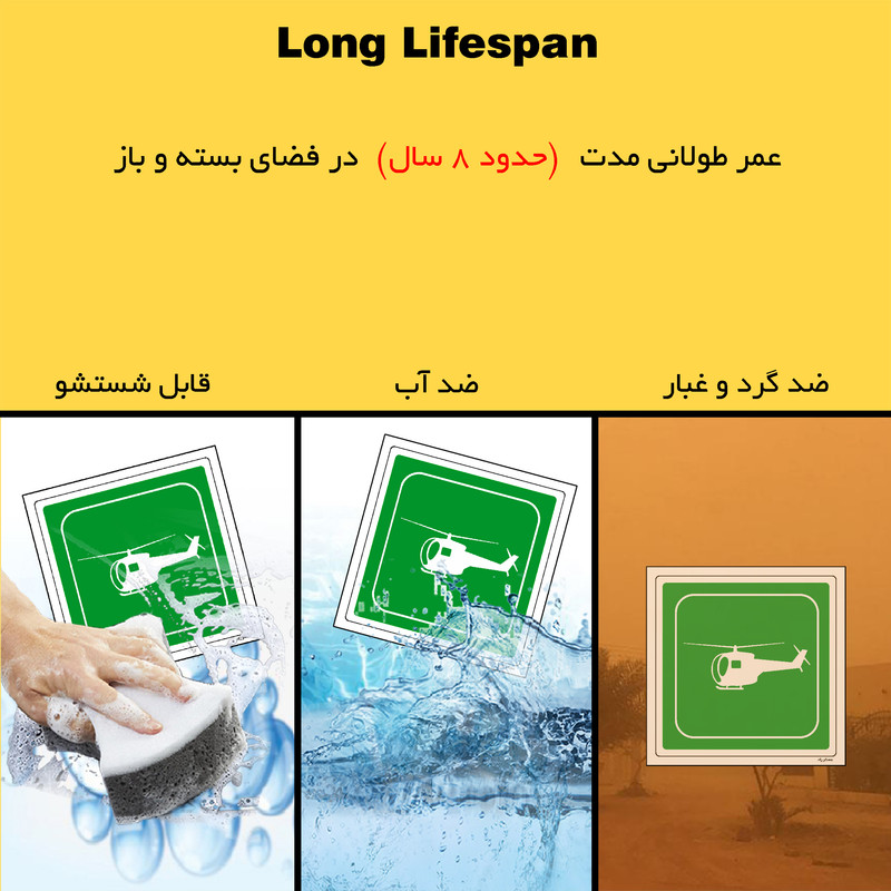 برچسب ایمنی مستر راد طرح محل فرود هلیکوپتر امداد مدل HSE-OSHA-115
