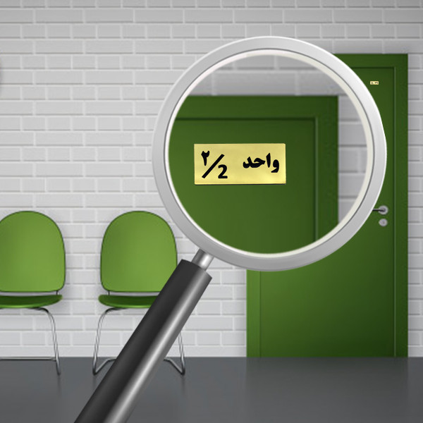 تابلو راهنما مدل شماره واحد 2 کد H02