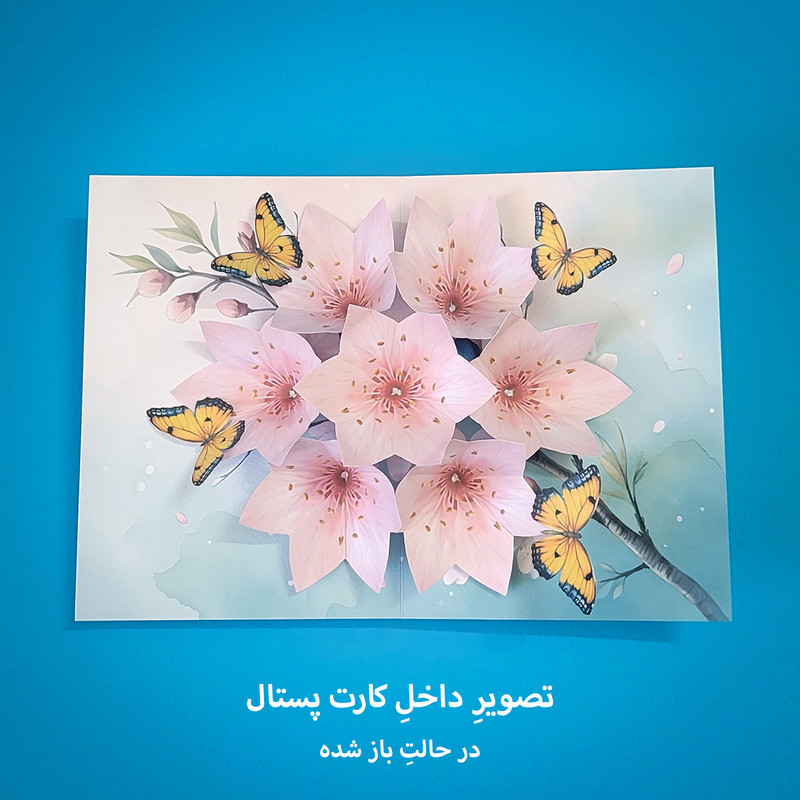 کارت پستال مدل سه بعدی کد CP93