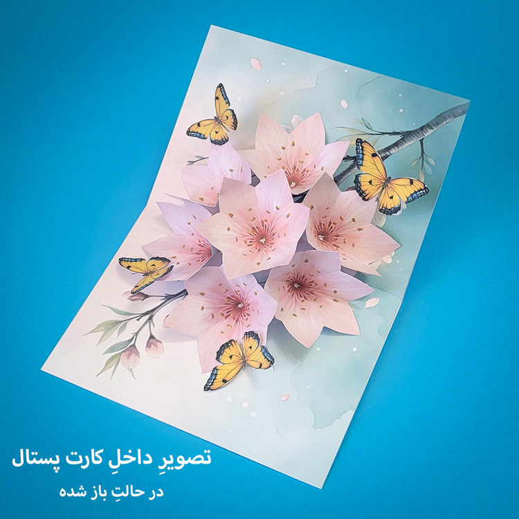 کارت پستال مدل سه بعدی کد CP93