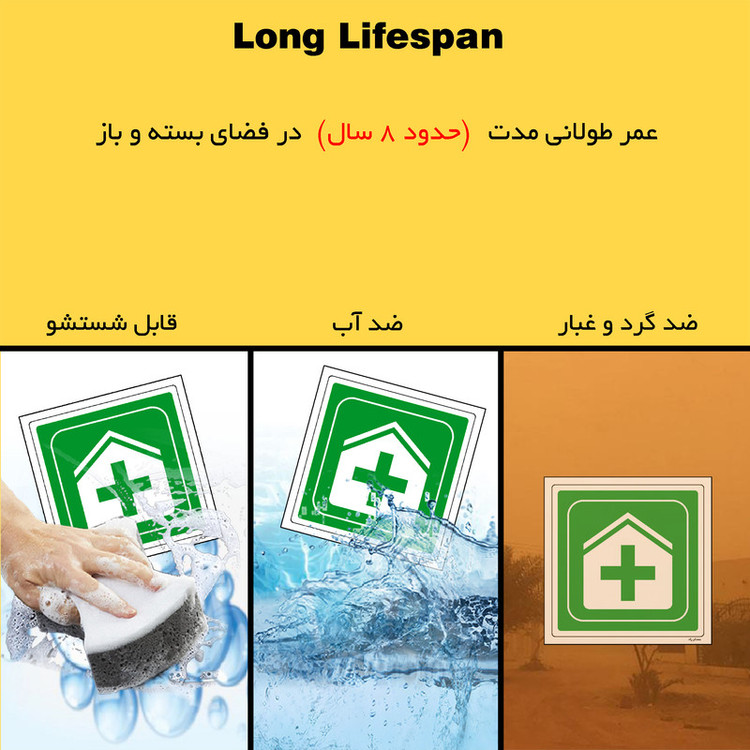 برچسب ایمنی مستر راد طرح درمانگاه مدل HSE-OSHA-001