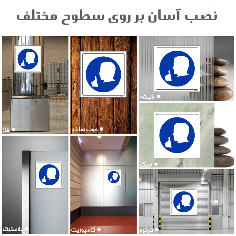 برچسب ایمنی مستر راد طرح رعایت سکوت الزامی است مدل HSE-OSHA-296