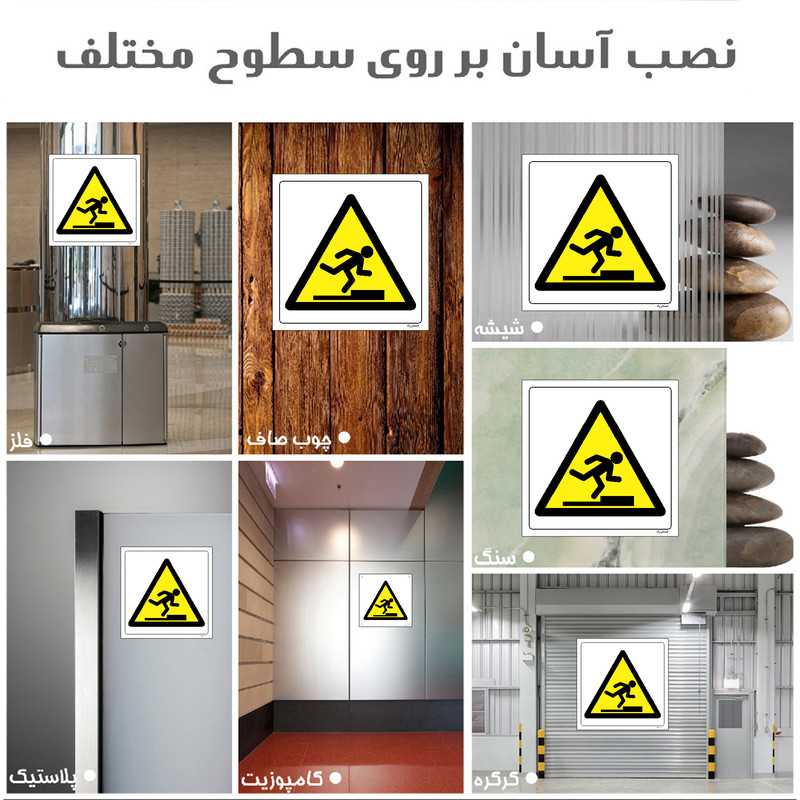 برچسب ایمنی مستر راد طرح خطر سطح غیر هم سطح مدل HSE-OSHA-434