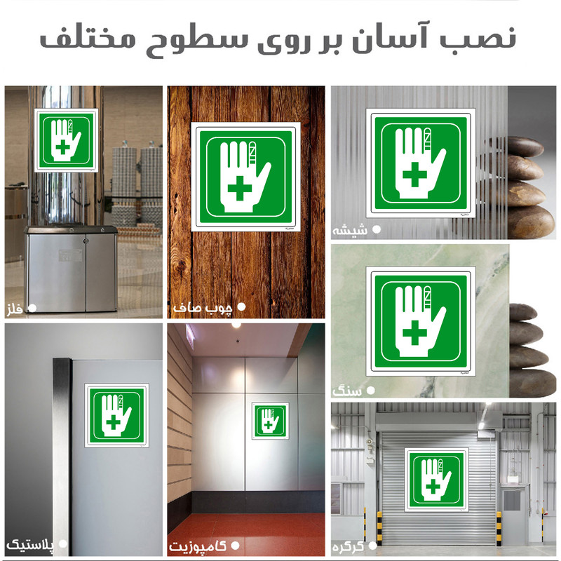 برچسب ایمنی مستر راد طرح جایگاه کمک های اولیه مدل HSE-OSHA-149