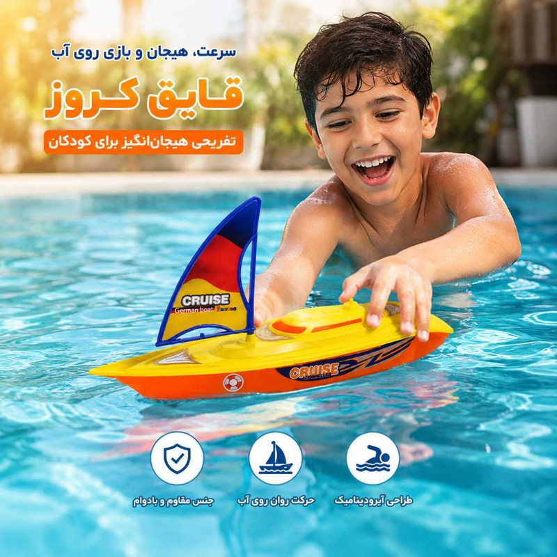 قایق بازی مدل بادبانی Cruise