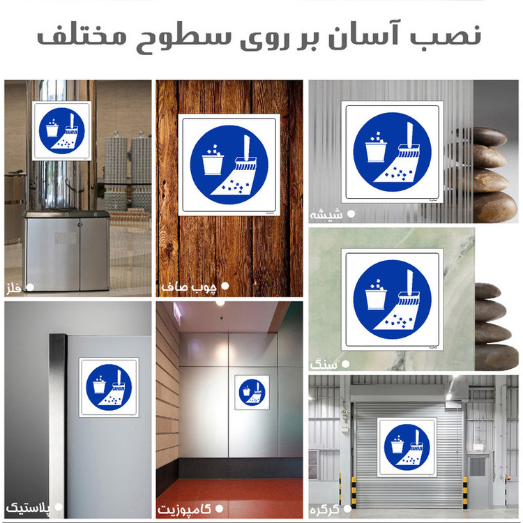 برچسب ایمنی مستر راد طرح قبل از خروج محل کار خود را تمیز کنید مدل HSE-OSHA-380