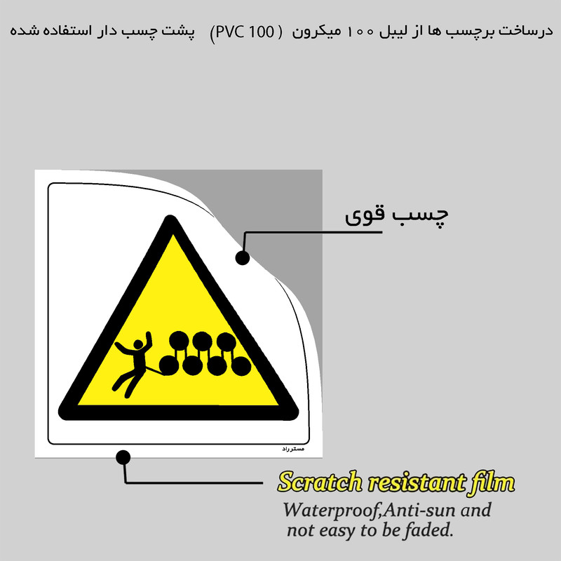 برچسب ایمنی مستر راد طرح خطر گیر کردن لباس کار مدل HSE-OSHA-042
