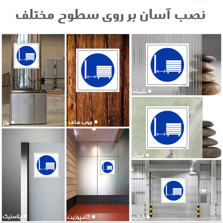 برچسب ایمنی مستر راد طرح پالت محصولات را در فاصله مناسب از دیوار قرار دهید مدل HSE-OSHA-396