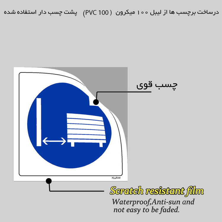 برچسب ایمنی مستر راد طرح پالت محصولات را در فاصله مناسب از دیوار قرار دهید مدل HSE-OSHA-396