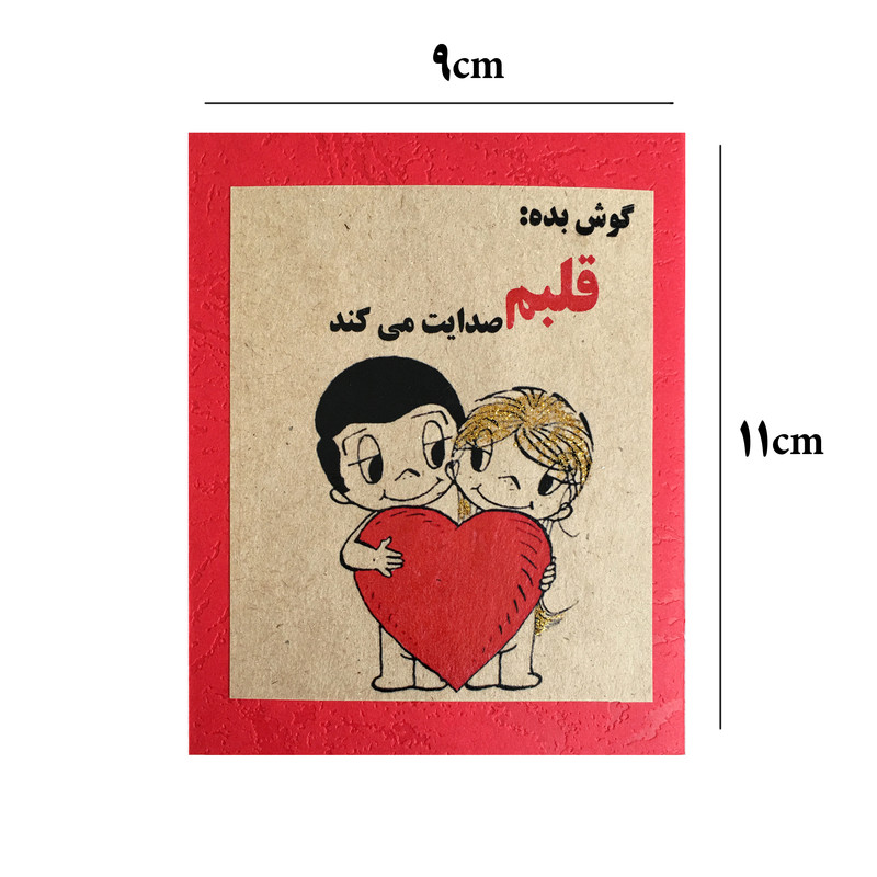 کارت پستال مدل قلبم صدایت میکند کد GH..9