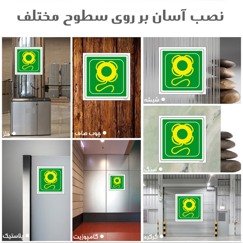 برچسب ایمنی مستر راد طرح جلیقه نجات کودکان مدل HSE-OSHA-159