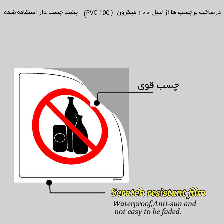 برچسب ایمنی مستر راد طرح مصرف نوشیدنی غیرمجاز ممنوع مدل HSE-OSHA-293