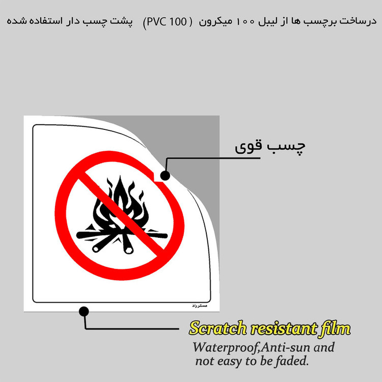 برچسب ایمنی مستر راد طرح شعله روشن نکنید مدل HSE-OSHA-673