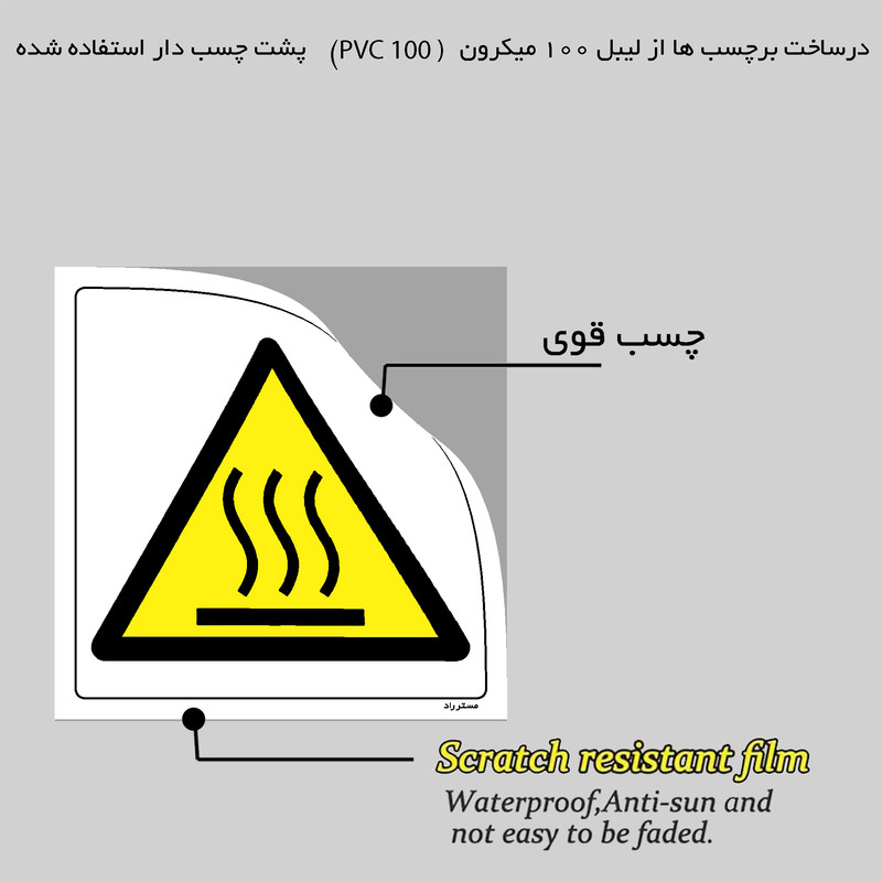 برچسب ایمنی مستر راد طرح سطح داغ مدل HSE-OSHA-296