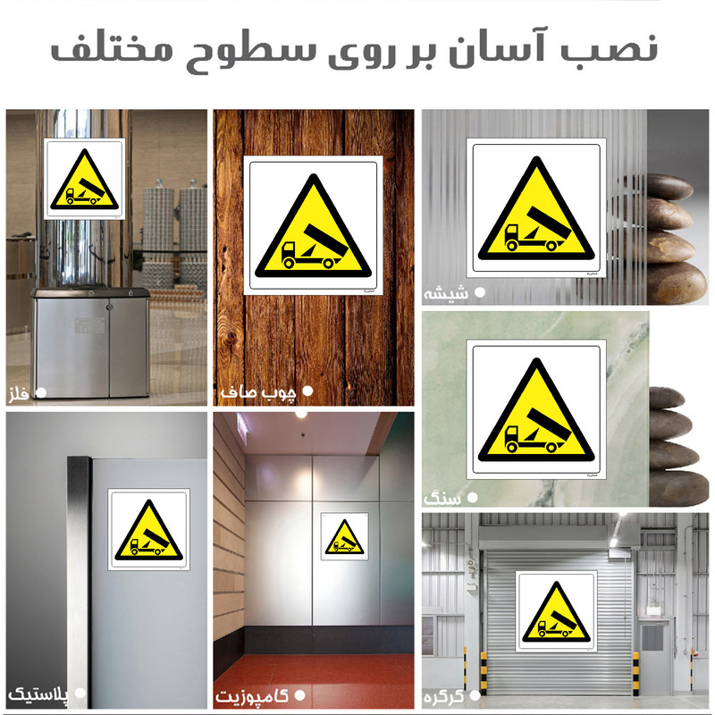 برچسب ایمنی مستر راد طرح خطر تخلیه ضایعات مدل HSE-OSHA-229