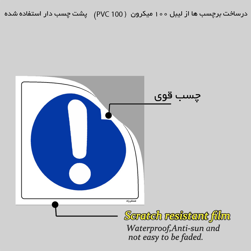 برچسب ایمنی مستر راد مدل HSE-OSHA-038