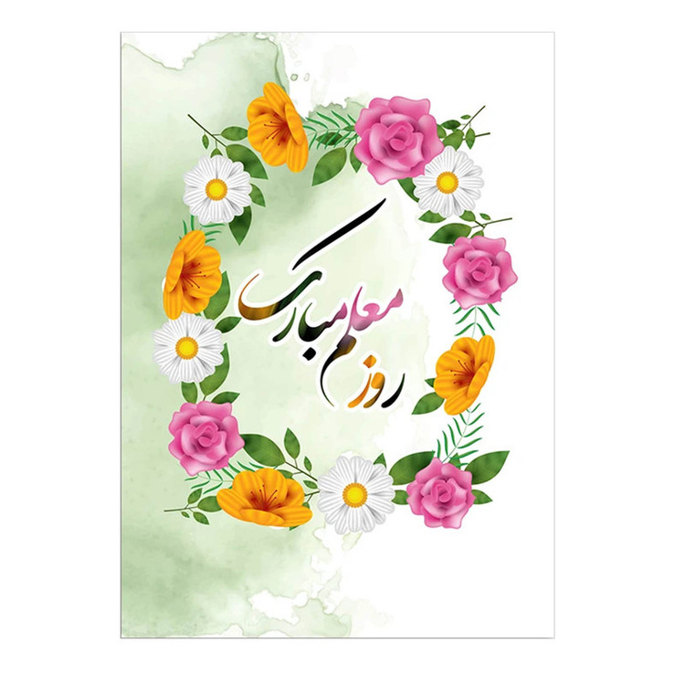 کارت پستال مدل تبریک روز معلم کد Mo-01 بسته 10 عددی