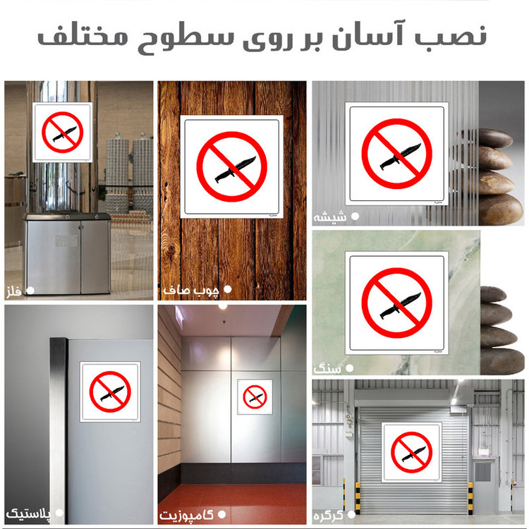برچسب ایمنی مستر راد طرح حمل چاقو ممنوع مدل HSE-OSHA-446