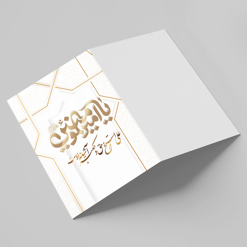 کارت پستال مدل عید غدیر کد GHA-05 بسته 10 عددی