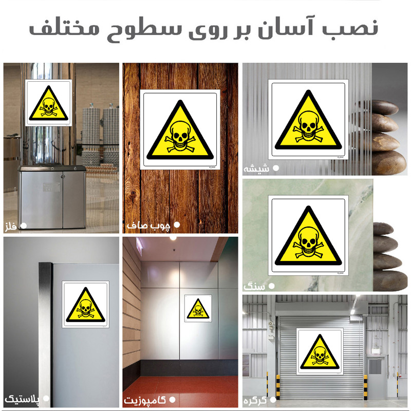 برچسب ایمنی مستر راد طرح DANGER مدل HSE-OSHA-112