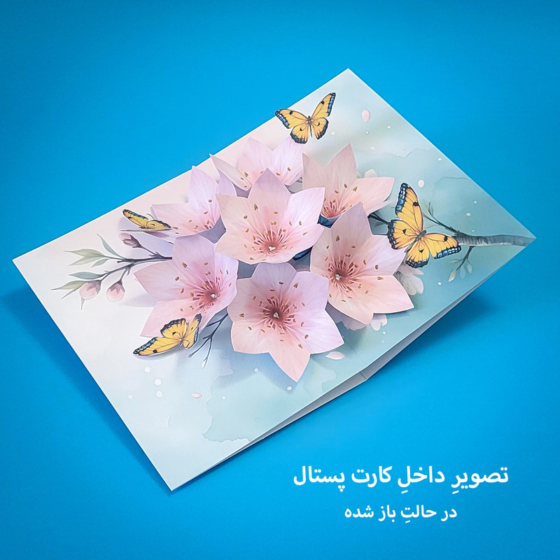 کارت پستال مدل سه بعدی کد CP82